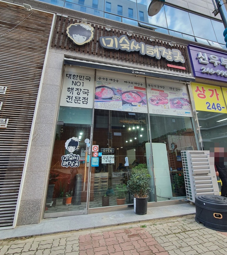 미숙씨 해장국 이미지