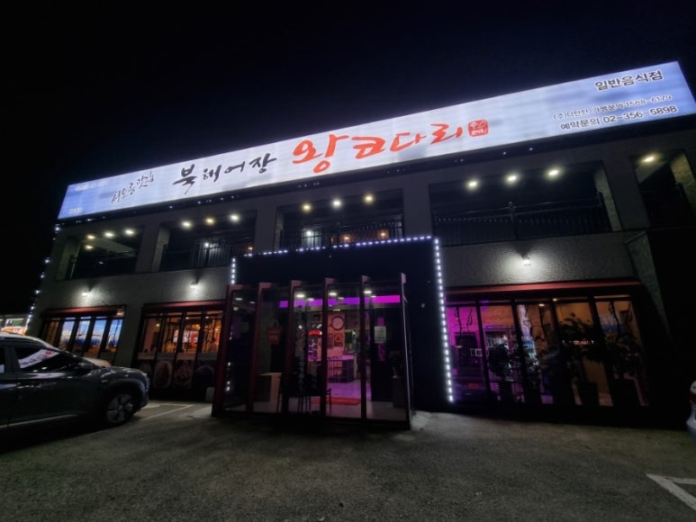 북해어장왕코다리 이미지