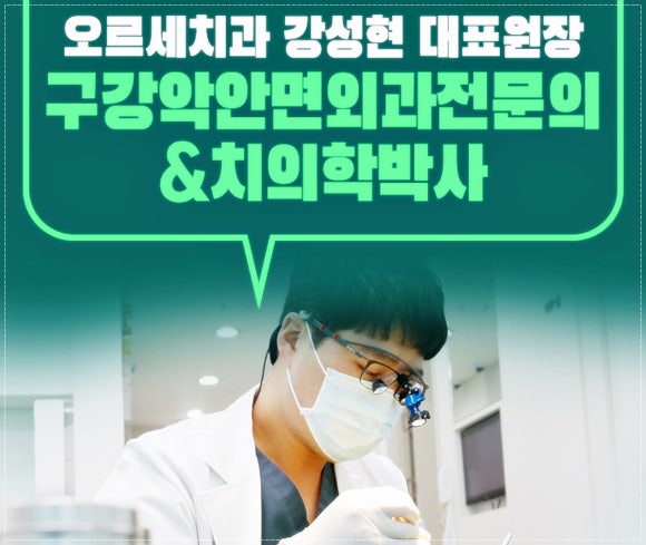 오르세치과의원 이미지