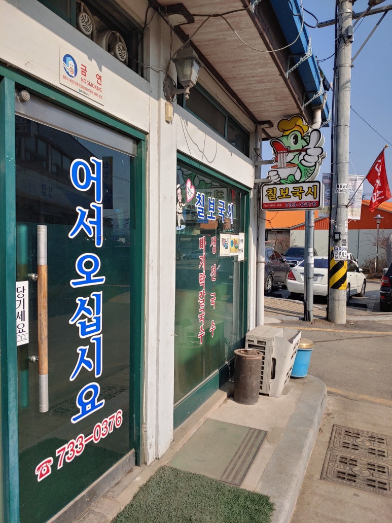 칠보국시 이미지