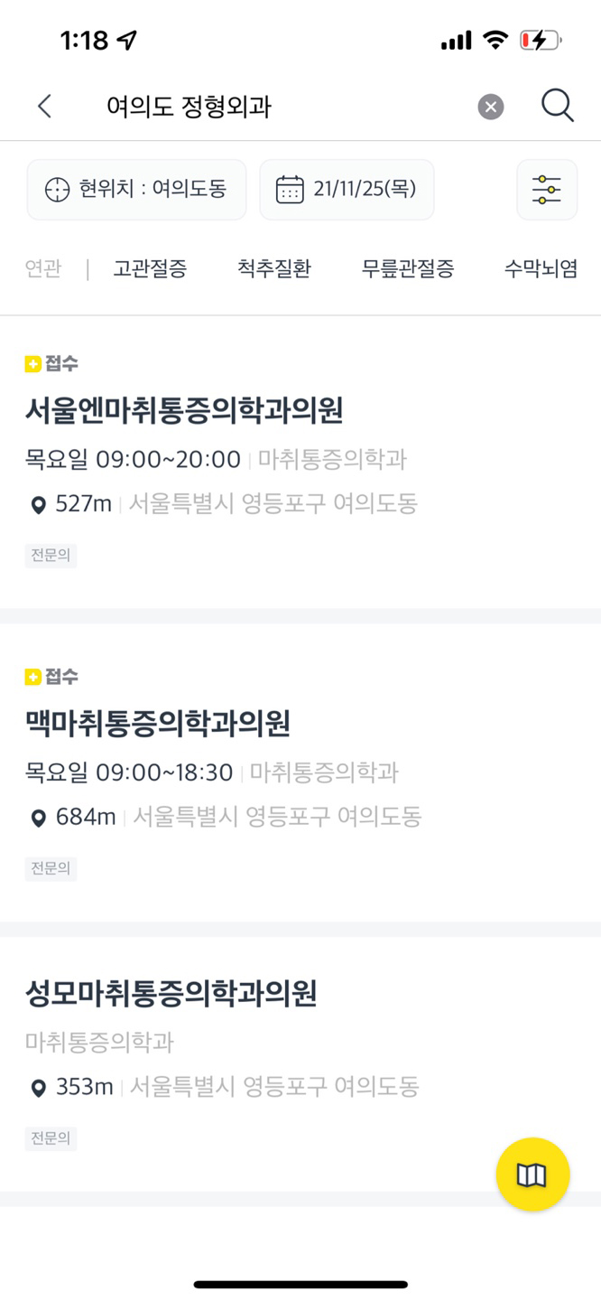서울안마취통증의학과의원 이미지