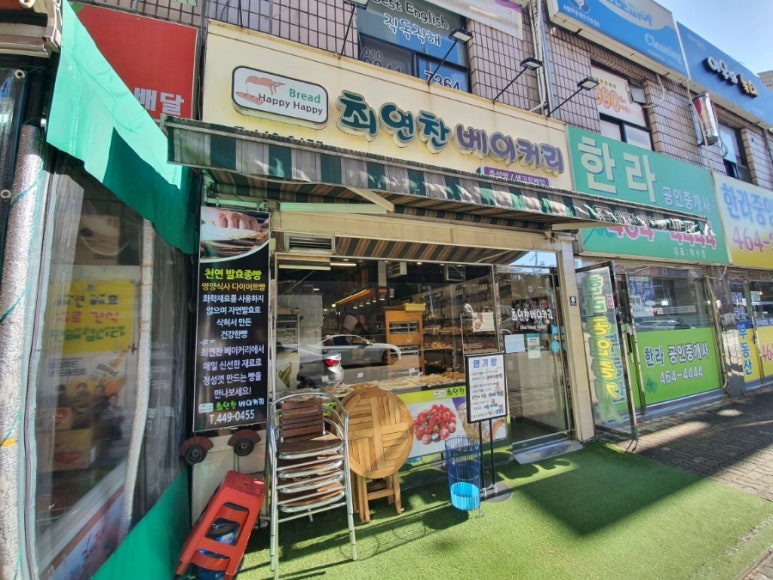 최연찬베이커리 이미지