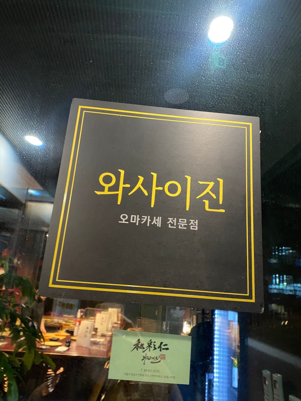 와사이 진 이미지
