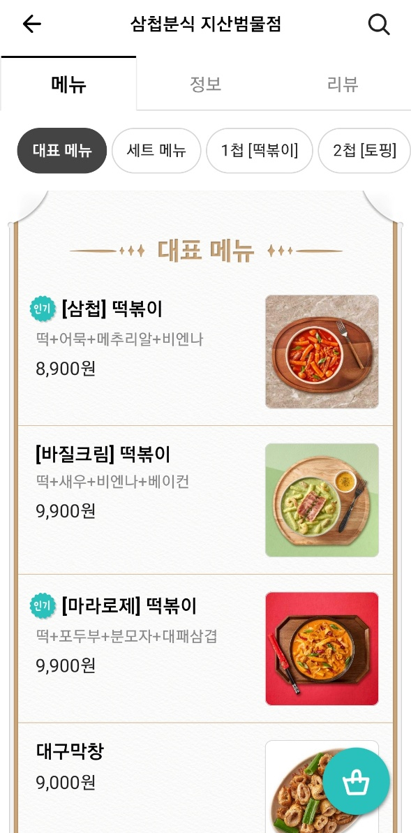 삼첩분식지산범물점 이미지