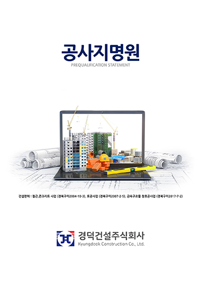 (주)경덕 이미지