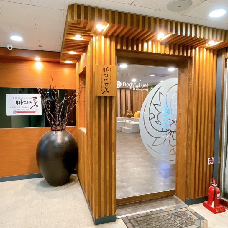 바디앤풋 서초양재점 이미지