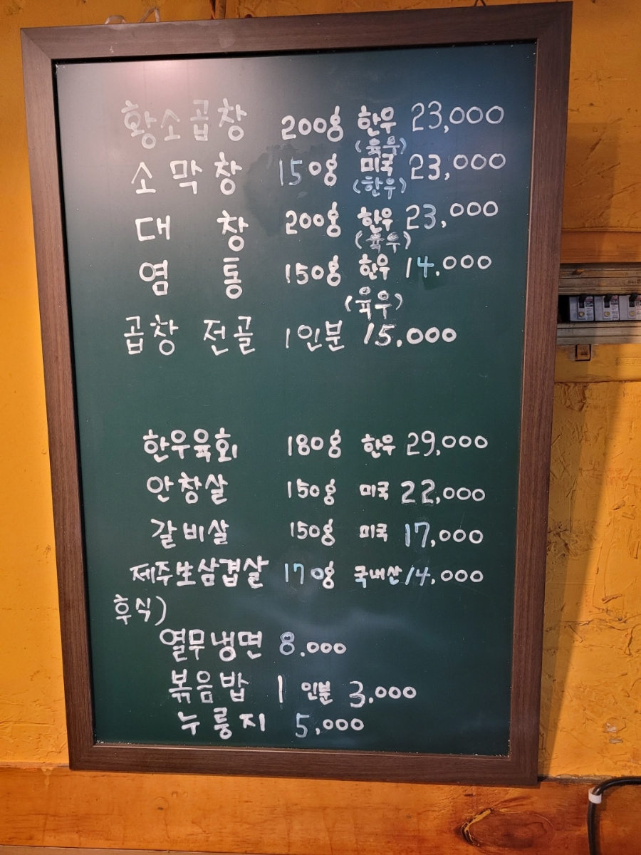 진미곱창구이 이미지