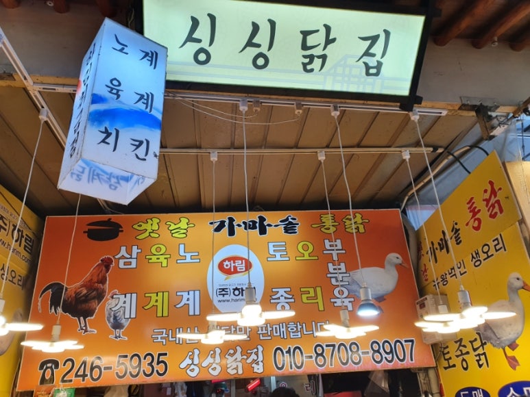 싱싱닭집 이미지