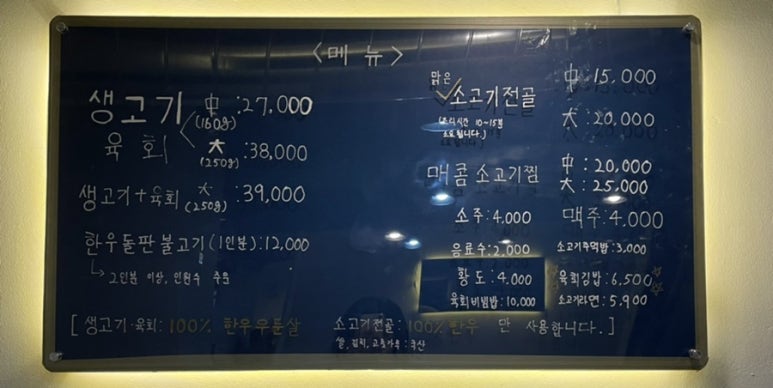 인생고기육회 이미지