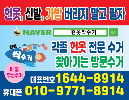 경주헌옷수거 이미지