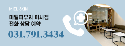 미엘피부과 이미지