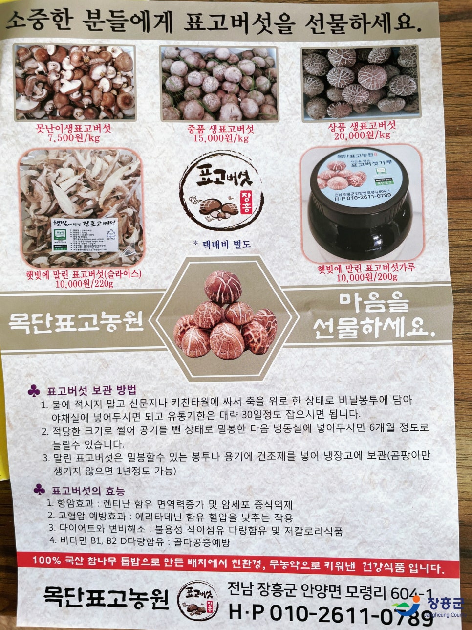 목단표고농원 이미지