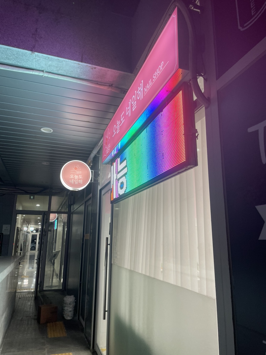 오늘도네일해 이미지