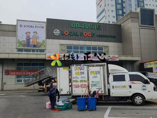 청소농업협동조합 하나로마트 이미지