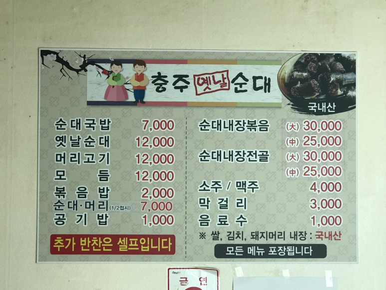 충주옛날순대 이미지