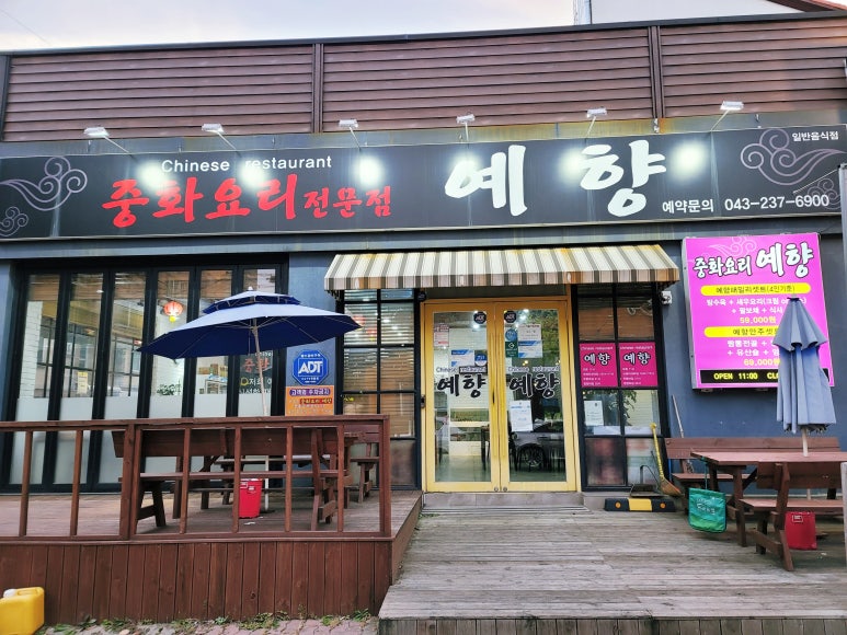 예향짬뽕 이미지