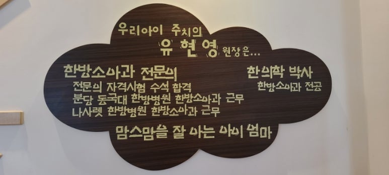 자연아이한방소아과한의원 이미지