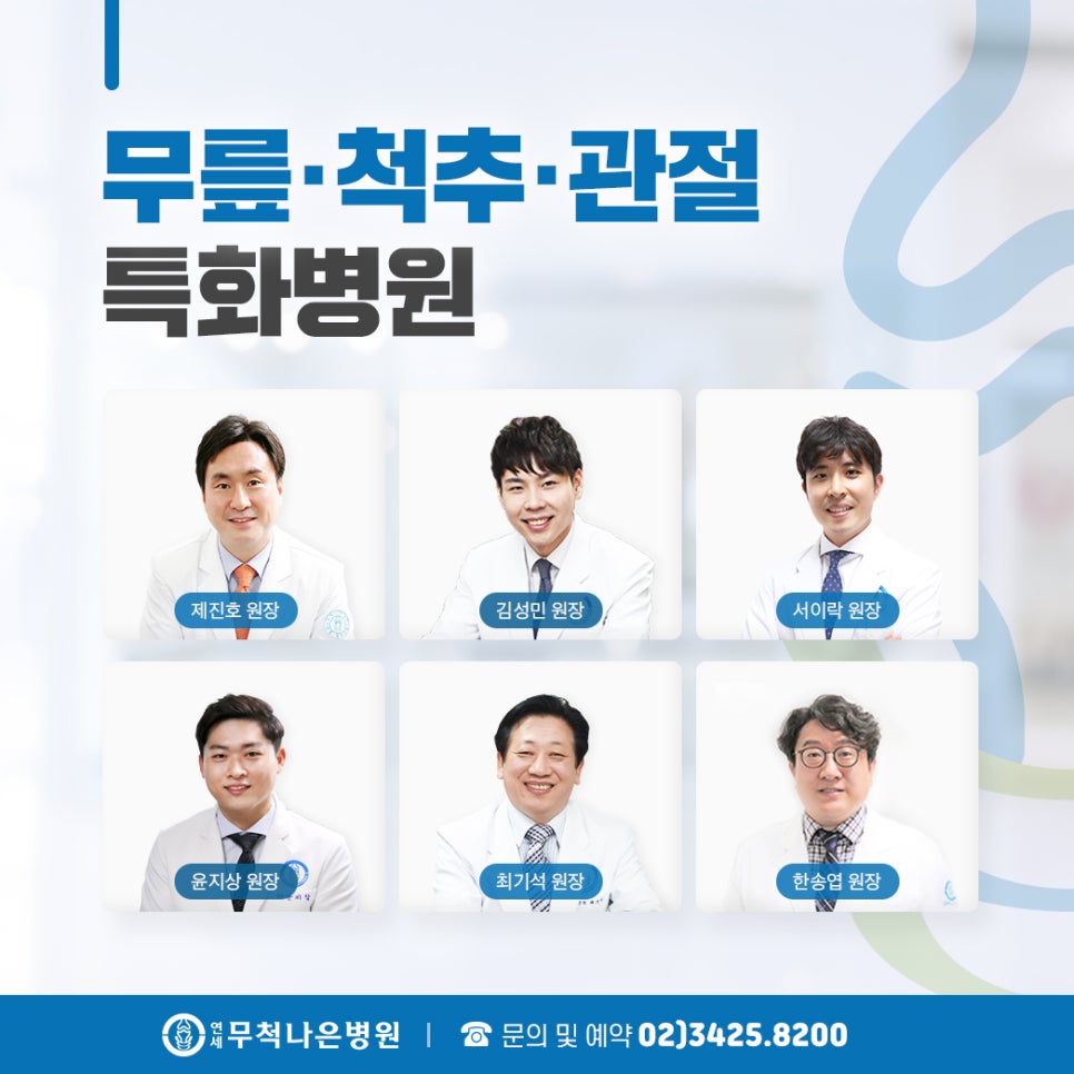 연세무척나은병원 이미지