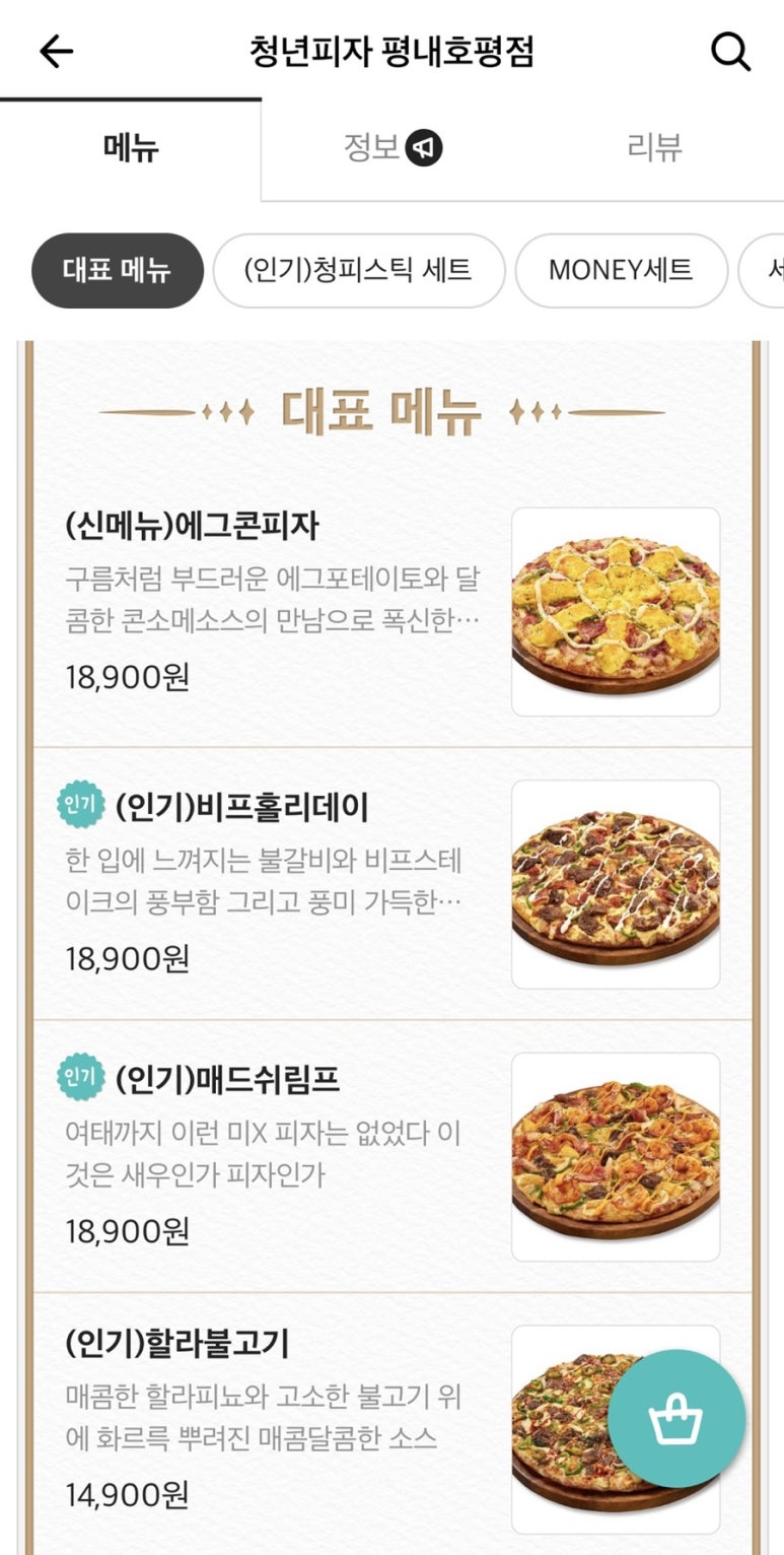 청년피자평내 이미지