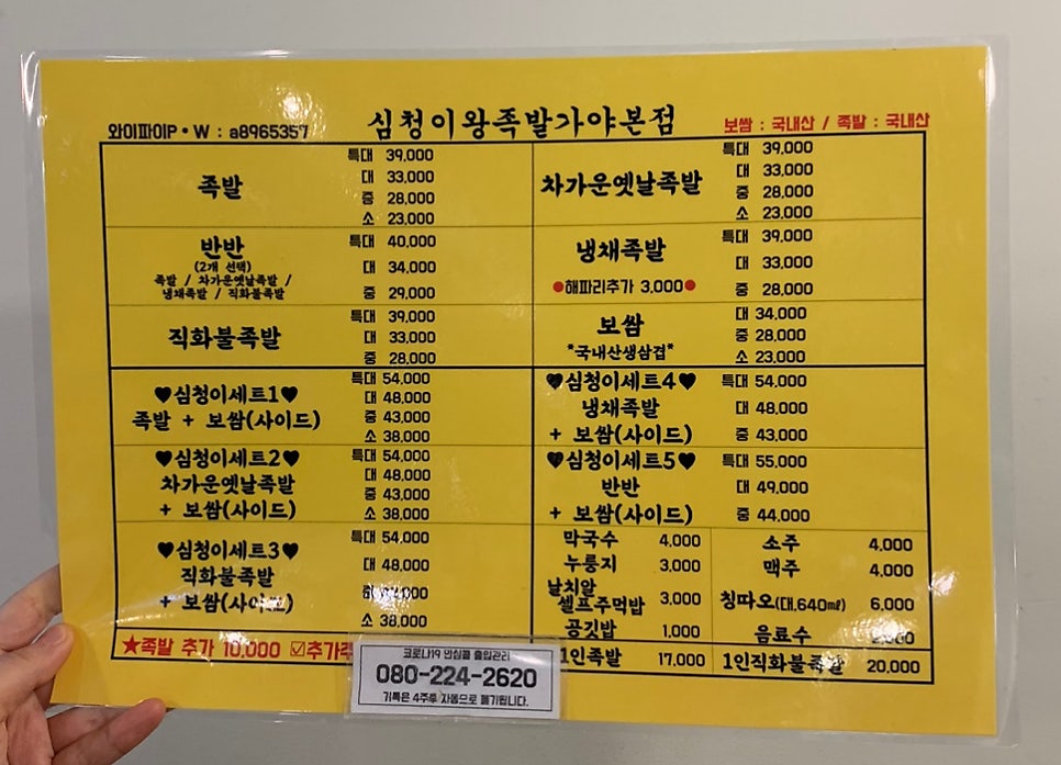 심청이왕족발 이미지