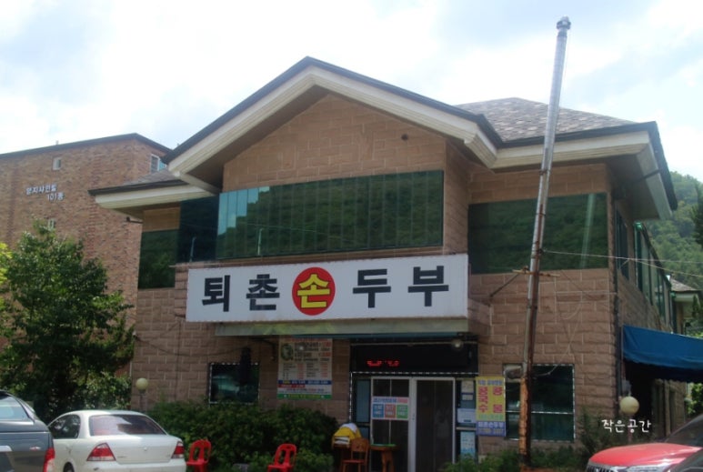 퇴촌손두부 이미지