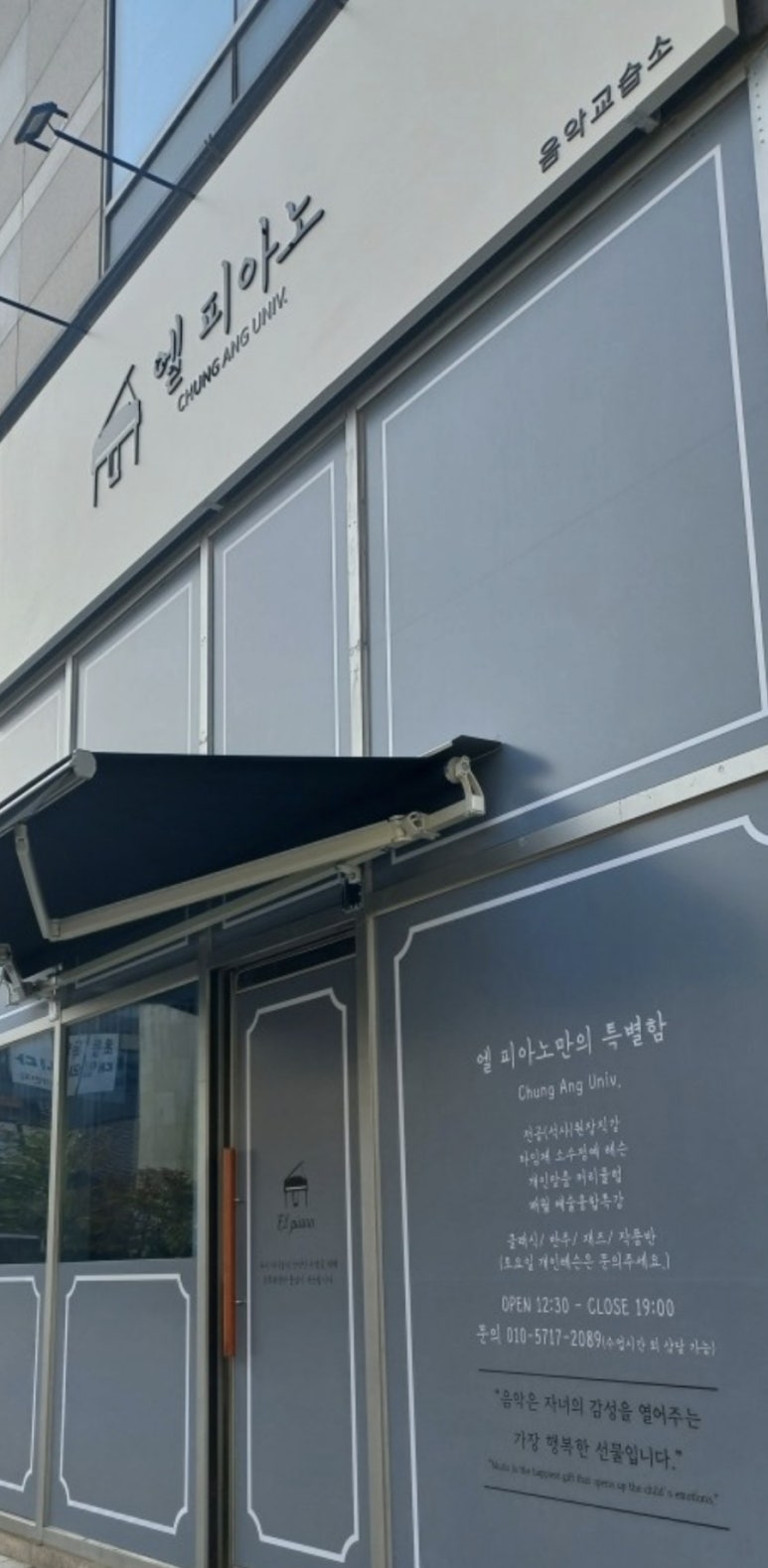 엘음악교습소 이미지
