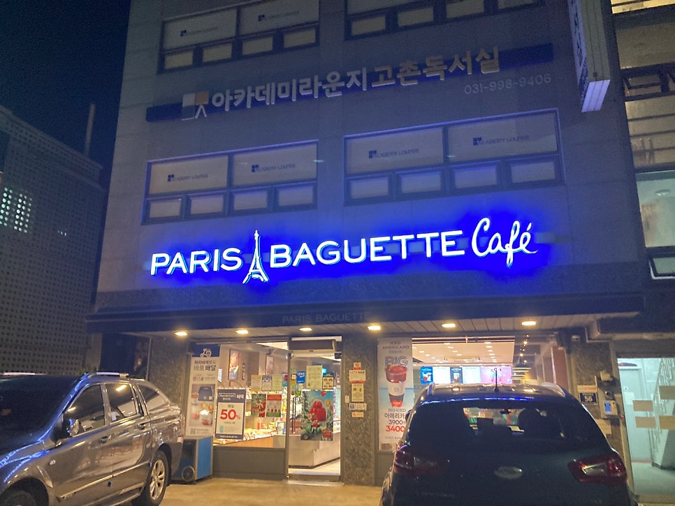 파리바게트 고촌힐스테이트점 이미지
