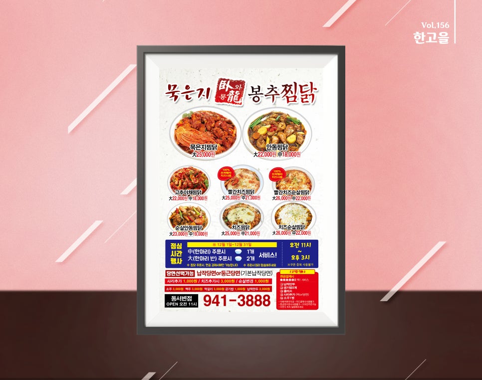 와룡찜닭 이미지