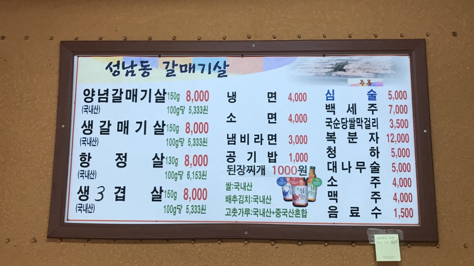 성남동갈매기살인동점 이미지