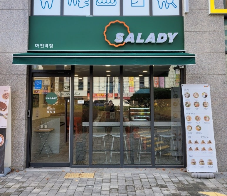 샐러디 마천역점 이미지
