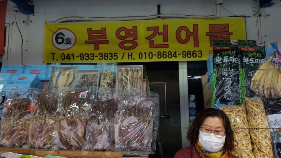 천사수산건어물 이미지