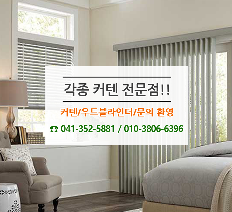 당진커튼 이미지