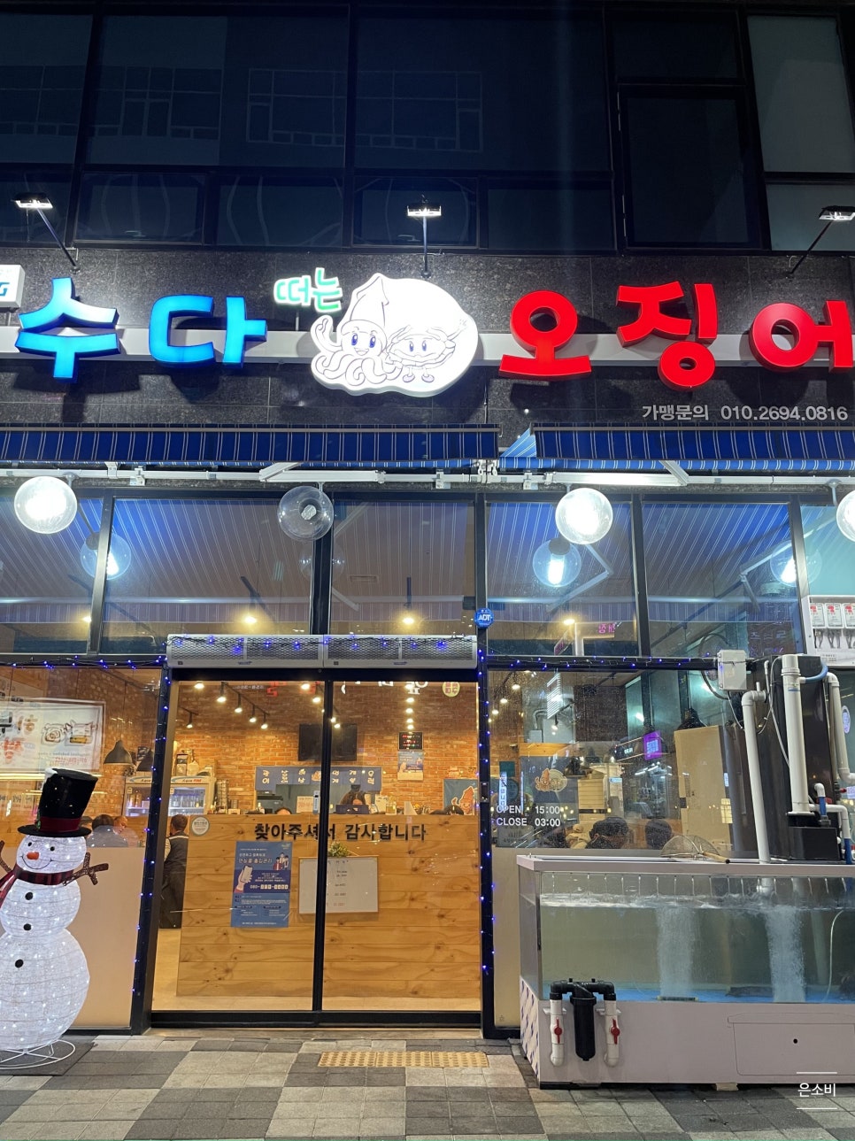수다떠는오징어 이미지