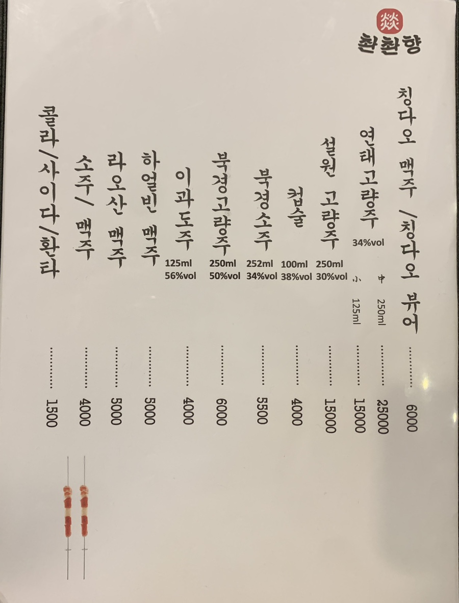 금정훠궈양꼬치 이미지