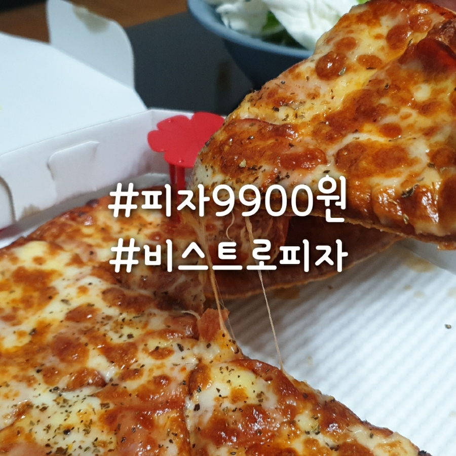 비스트로피자 관저도안점 이미지