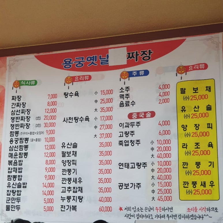 용궁옛날짜장 이미지