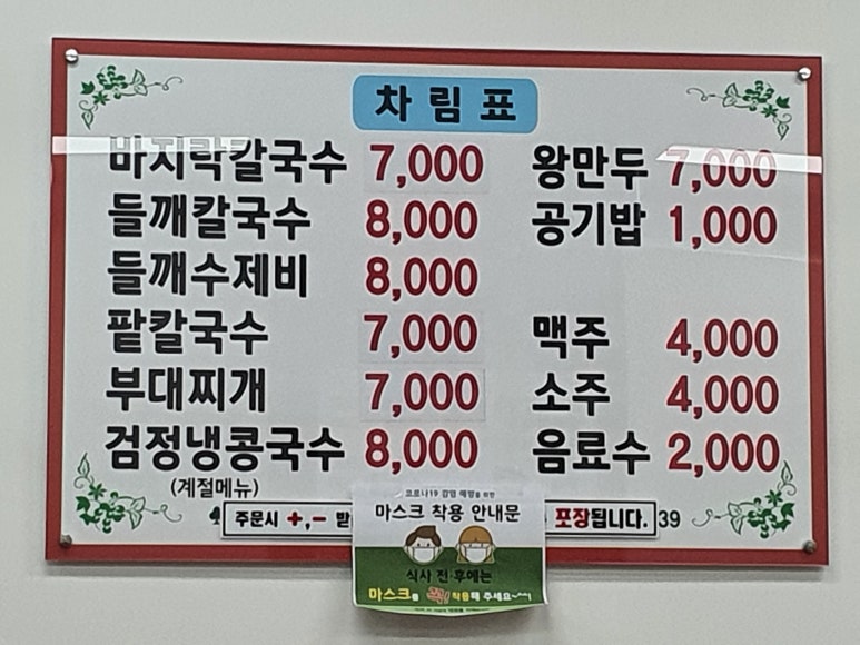 선옥바지락칼국수 이미지