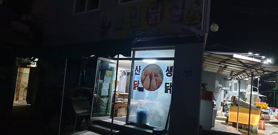 현민닭집 이미지
