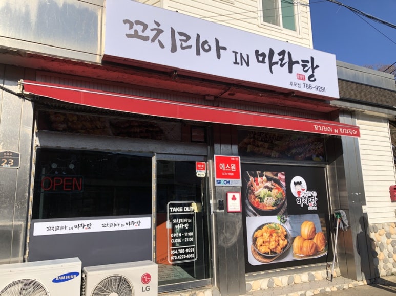 꼬치리아IN마라탕 이미지