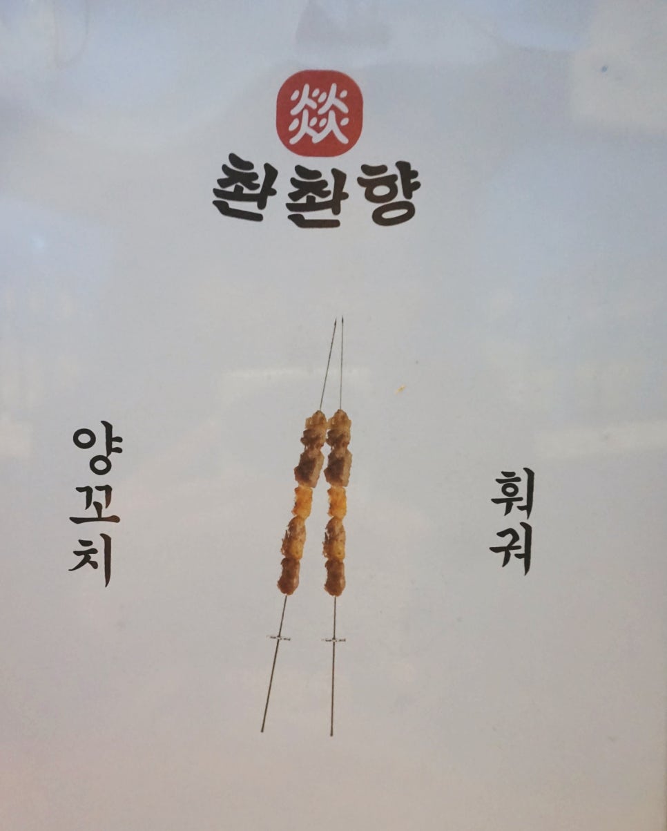 금정훠궈양꼬치 이미지