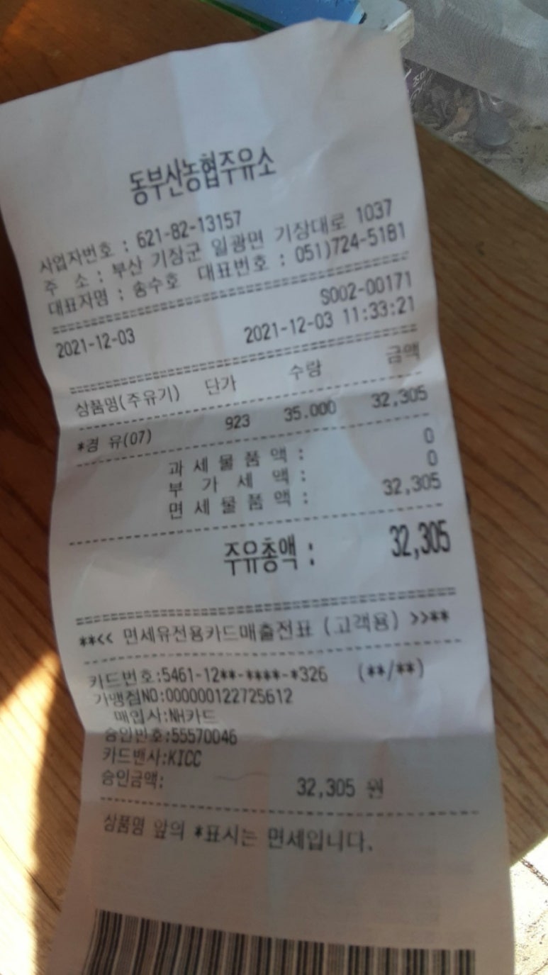 동부산농협주유소 이미지