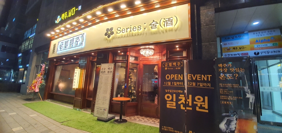 금별맥주 마곡역점 이미지