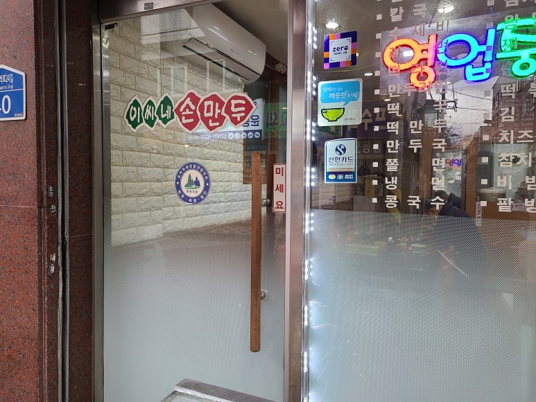 이씨네손만두 이미지