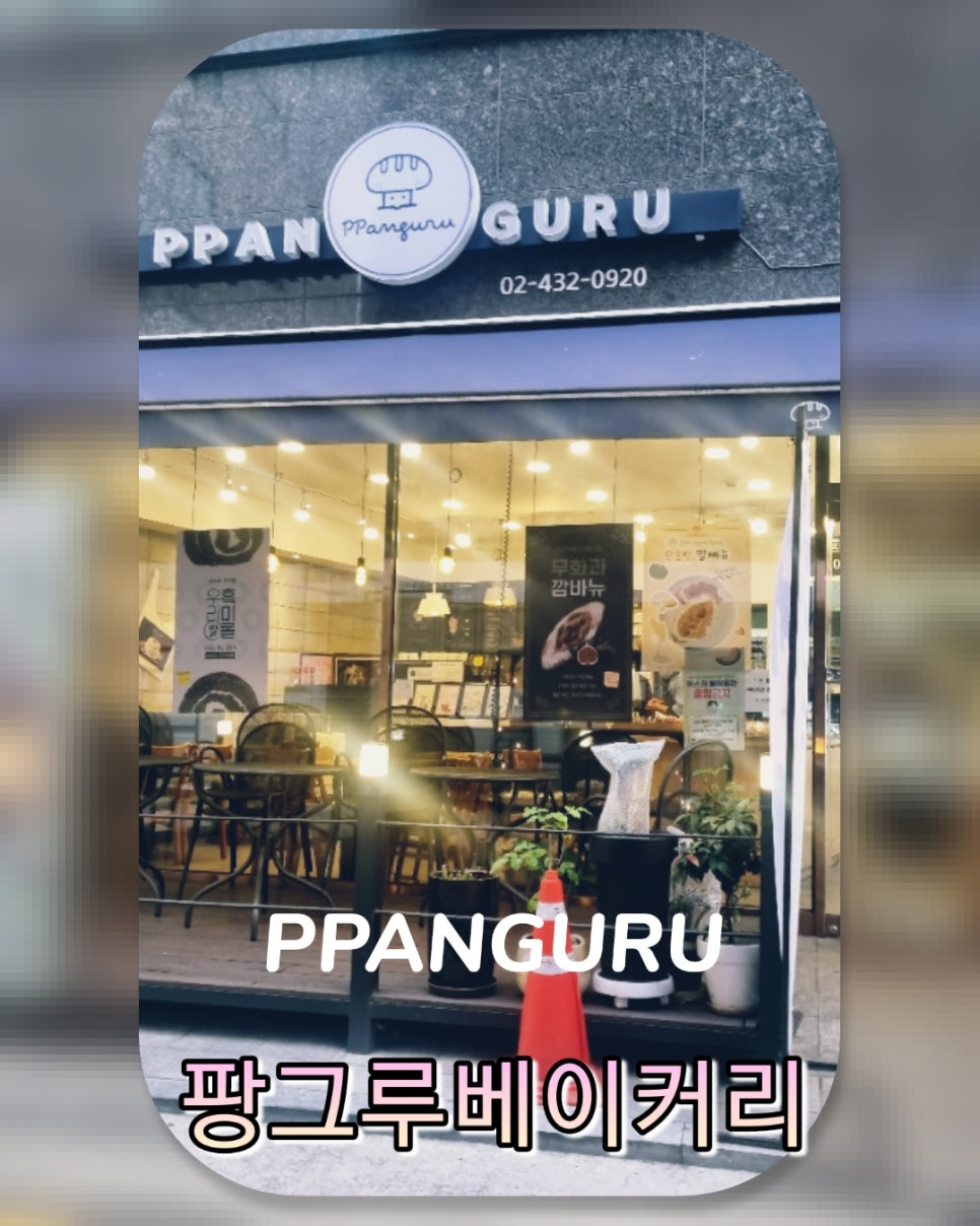 팡그루 이미지