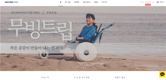 무빙트립 이미지