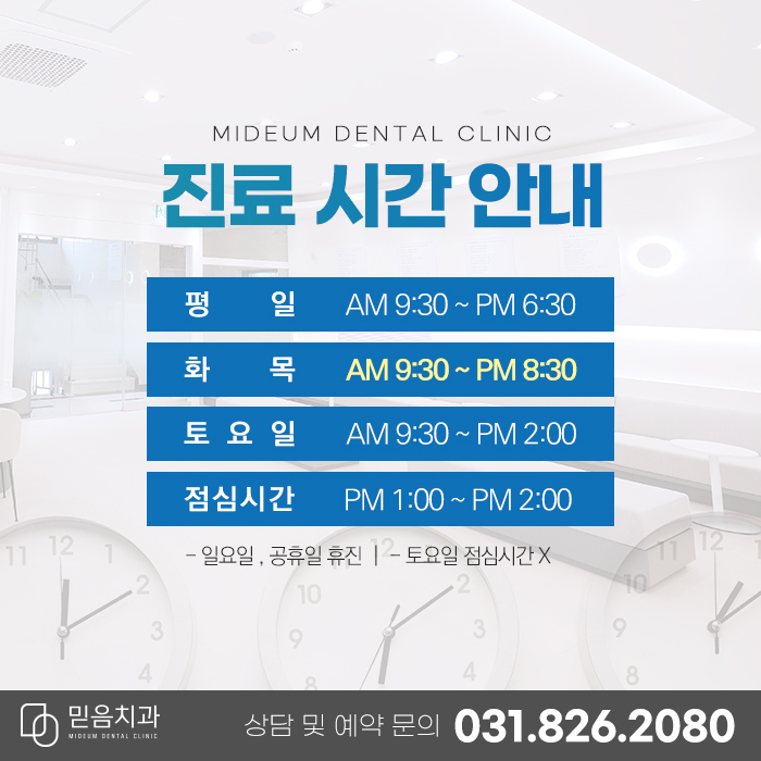 믿음치과 이미지