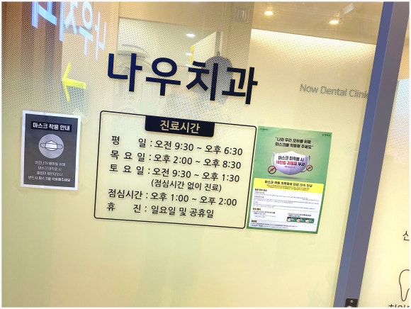 서울나우치과의원 이미지