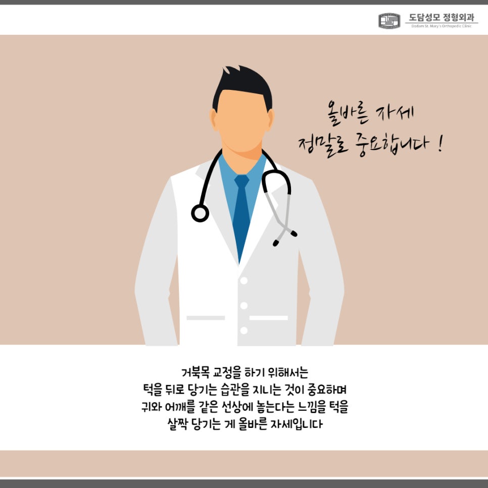 도담성모정형외과 이미지