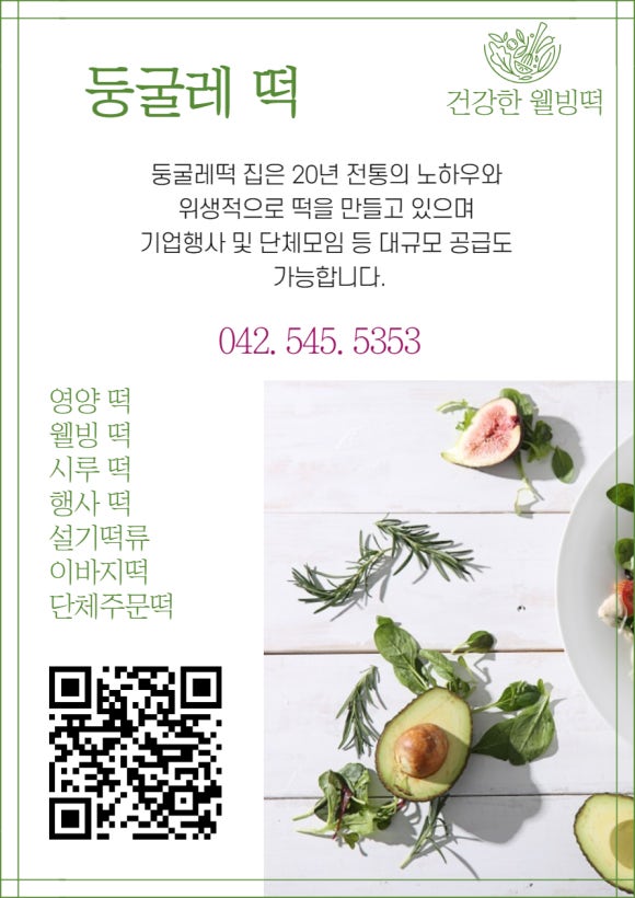 유성떡집 이미지