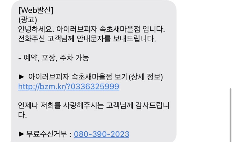 아이러브피자속초조양새 이미지